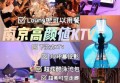 无锡锡山区夜总会招聘女服务生,招聘信息靠谱吗？